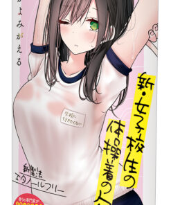 กลิ่นชุดกีฬาของนักเรียนหญิง